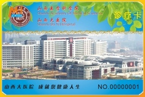 诊疗IC卡
